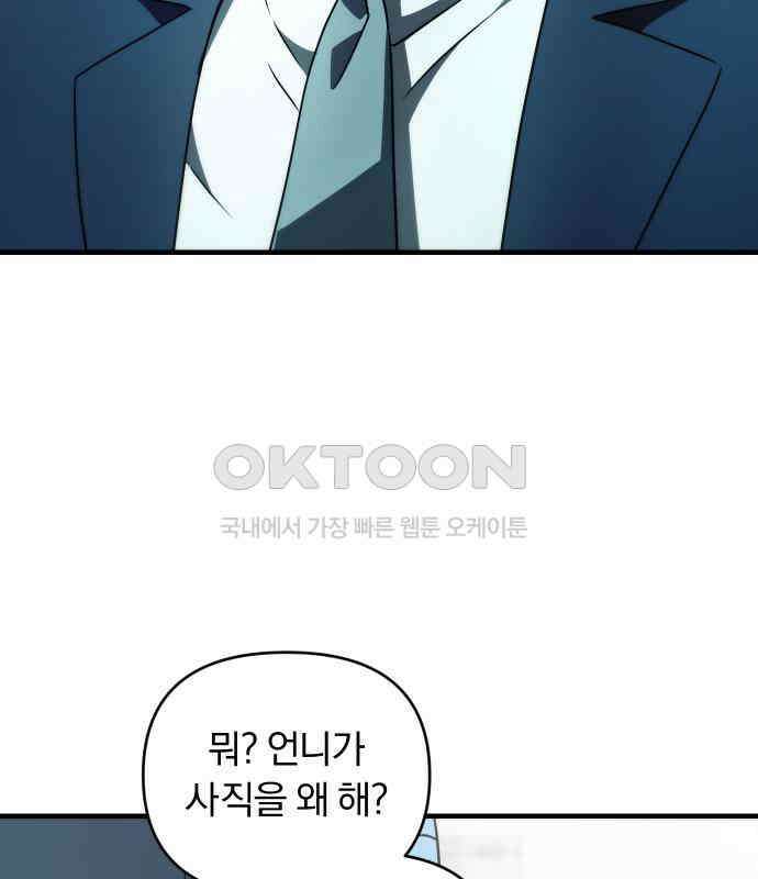 위험한 거짓말 31화 68