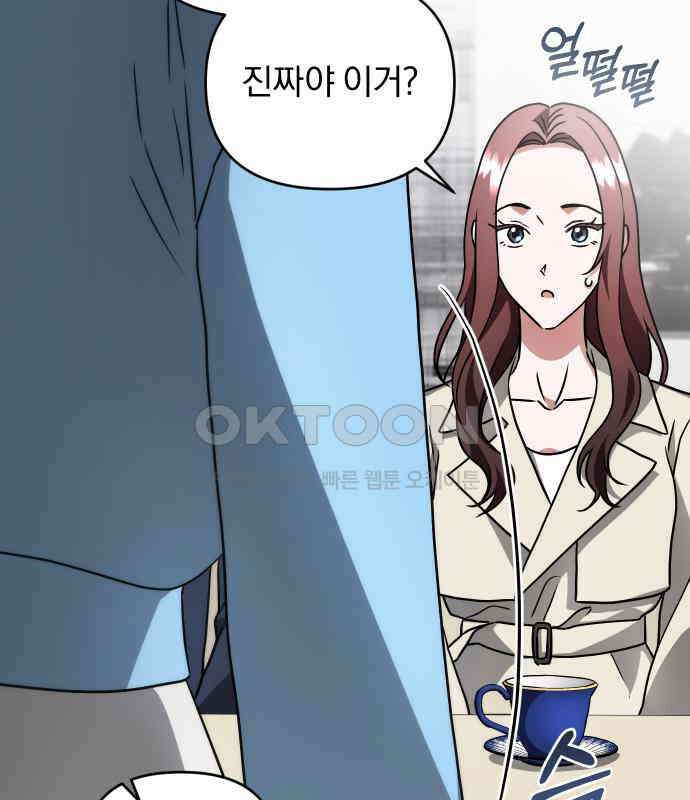 위험한 거짓말 31화 69