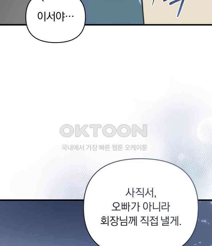 위험한 거짓말 31화 70
