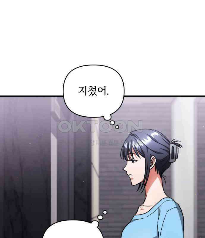 위험한 거짓말 31화 79