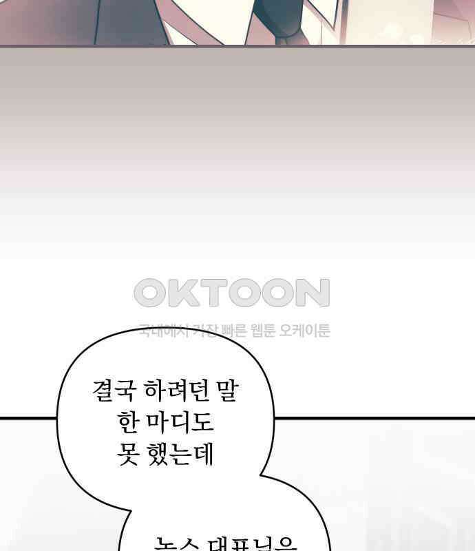 위험한 거짓말 31화 82