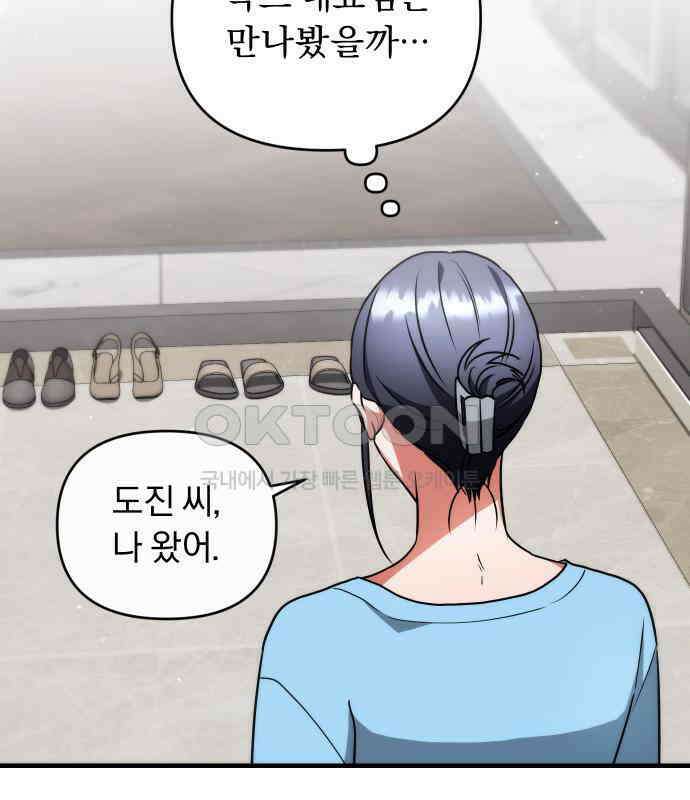 위험한 거짓말 31화 83