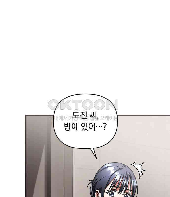 위험한 거짓말 31화 84