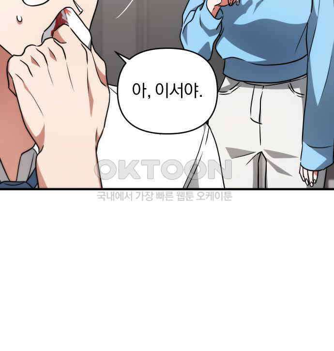 위험한 거짓말 31화 89