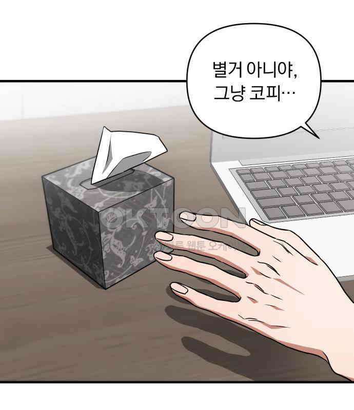 위험한 거짓말 31화 90