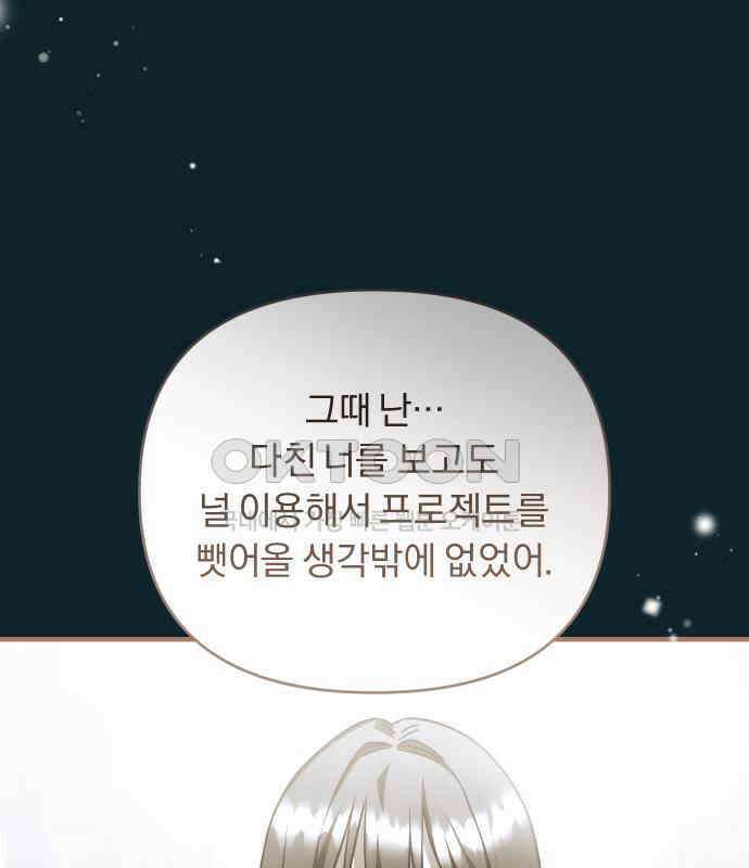 위험한 거짓말 31화 99