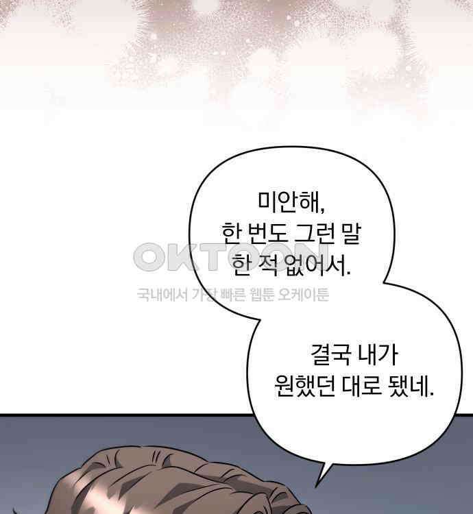 위험한 거짓말 31화 101