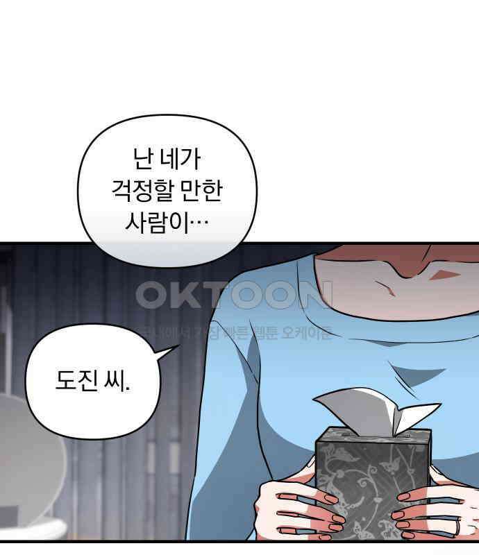위험한 거짓말 31화 103