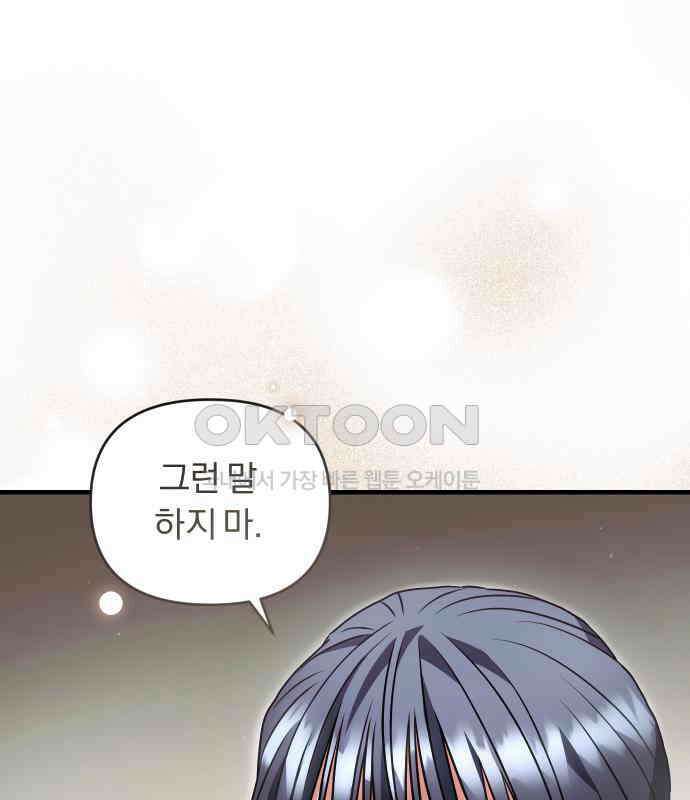 위험한 거짓말 31화 104