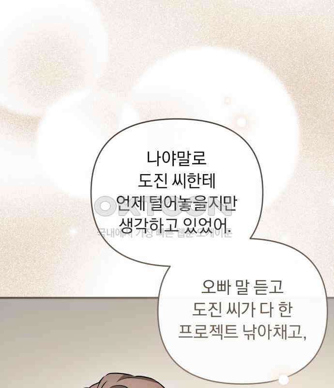 위험한 거짓말 31화 106