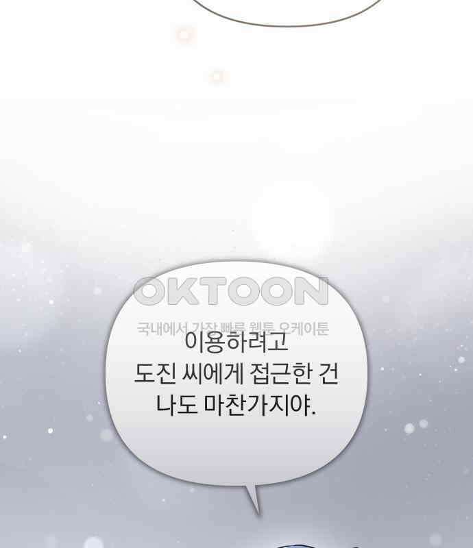 위험한 거짓말 31화 108