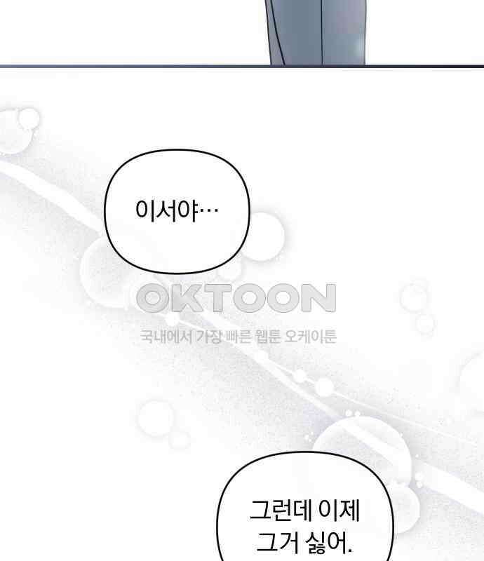 위험한 거짓말 31화 110