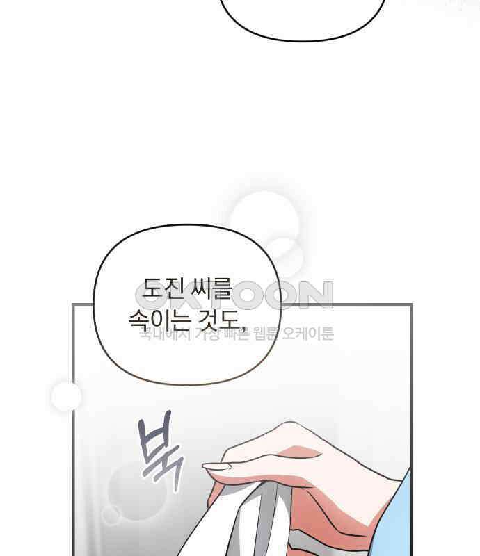 위험한 거짓말 31화 111