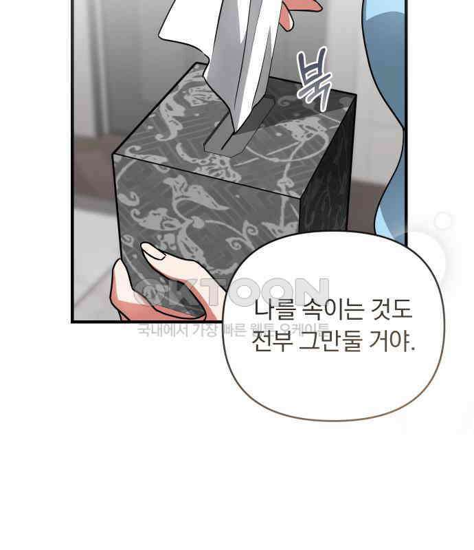 위험한 거짓말 31화 112