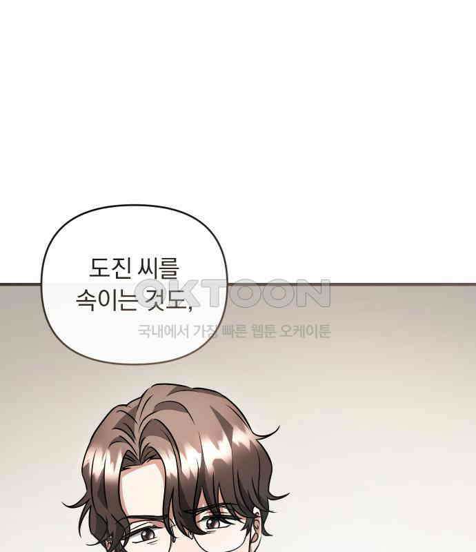 위험한 거짓말 32화 1