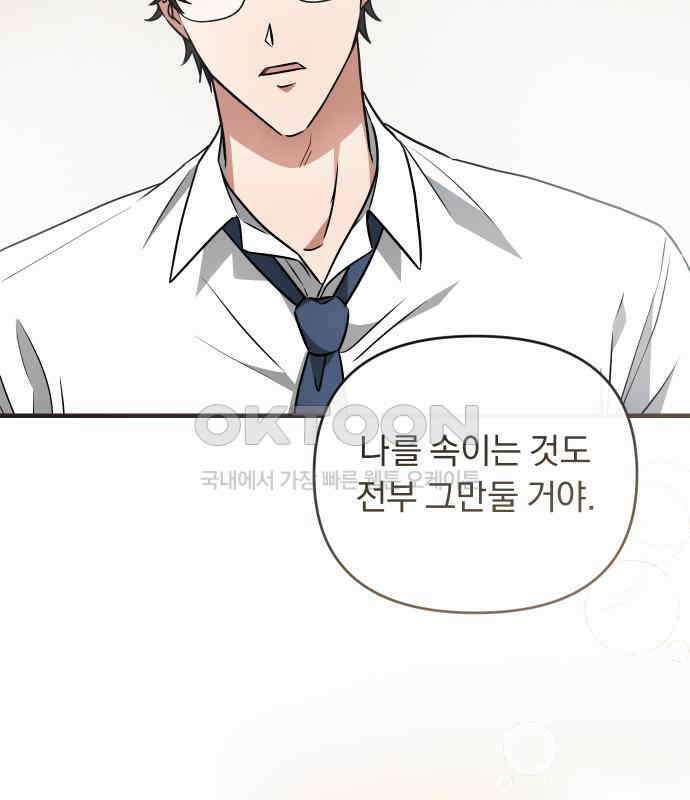 위험한 거짓말 32화 2