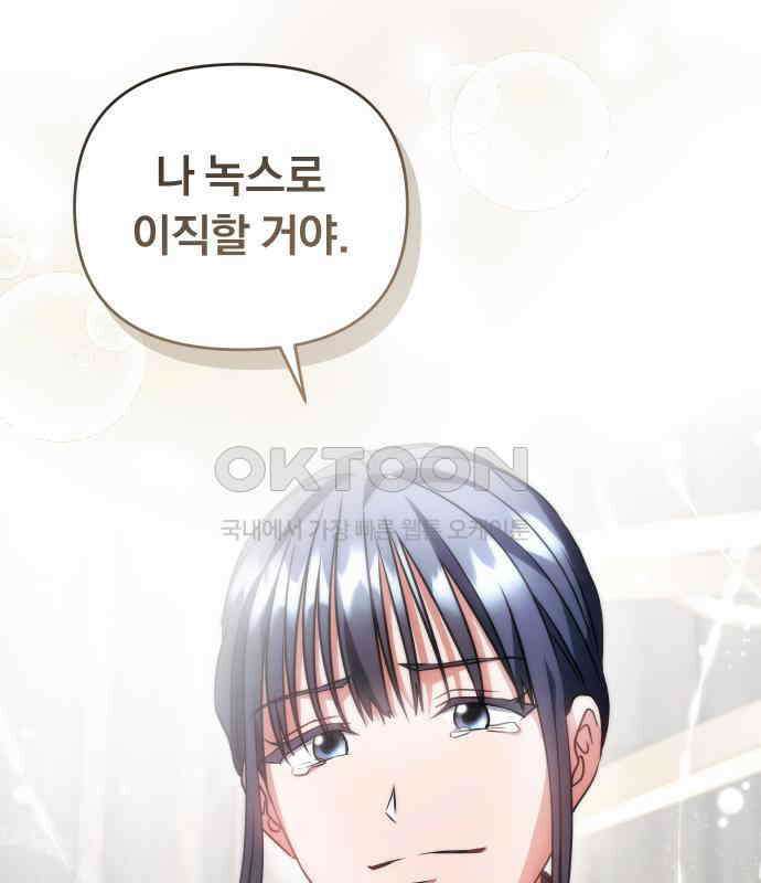 위험한 거짓말 32화 3