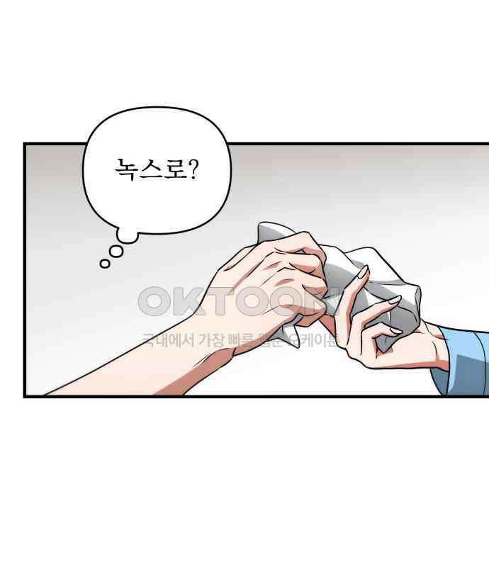위험한 거짓말 32화 9