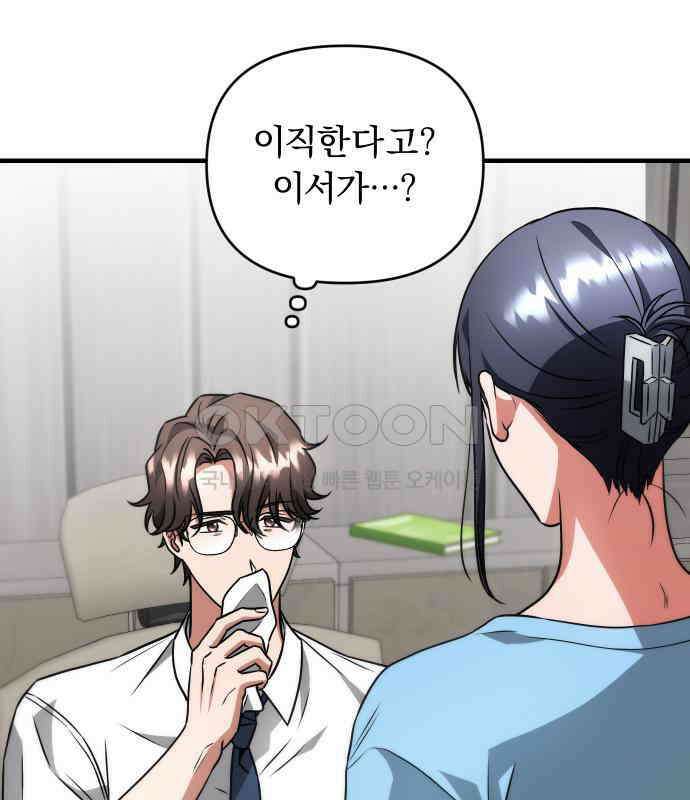 위험한 거짓말 32화 10