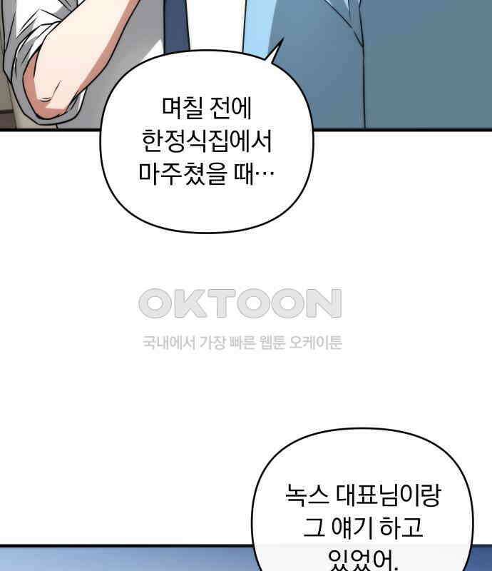 위험한 거짓말 32화 11