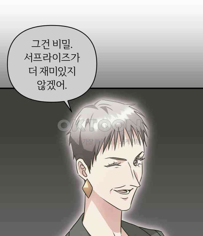 위험한 거짓말 32화 13