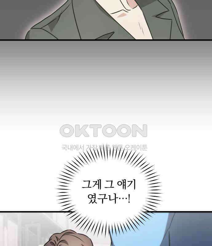 위험한 거짓말 32화 14