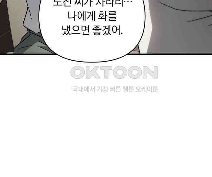 위험한 거짓말 32화 16