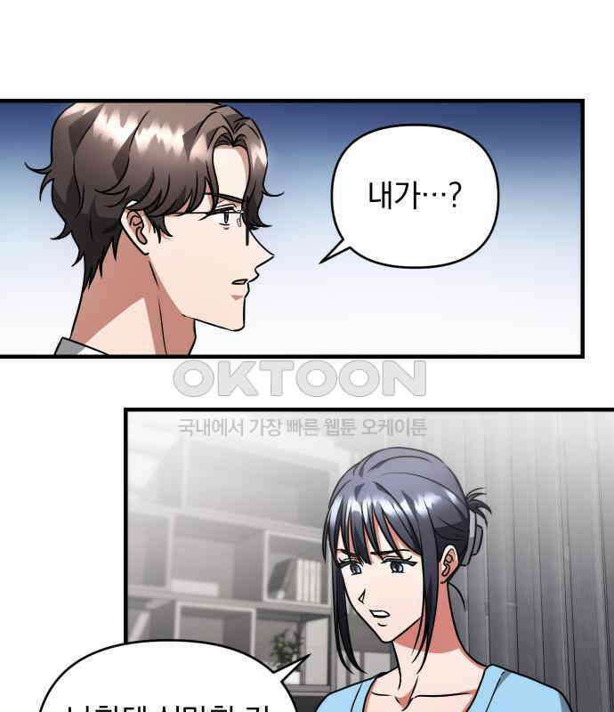 위험한 거짓말 32화 17