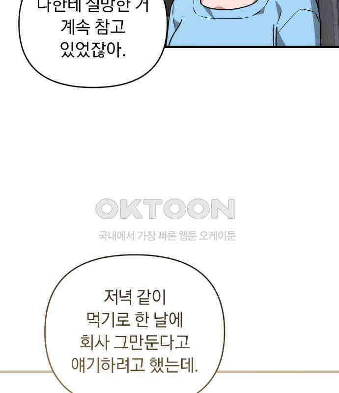 위험한 거짓말 32화 18
