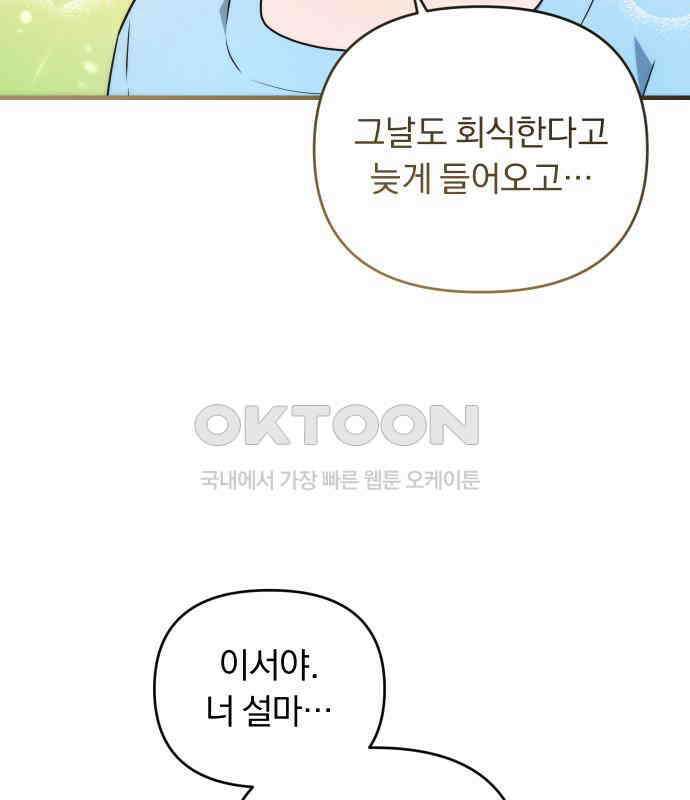 위험한 거짓말 32화 20