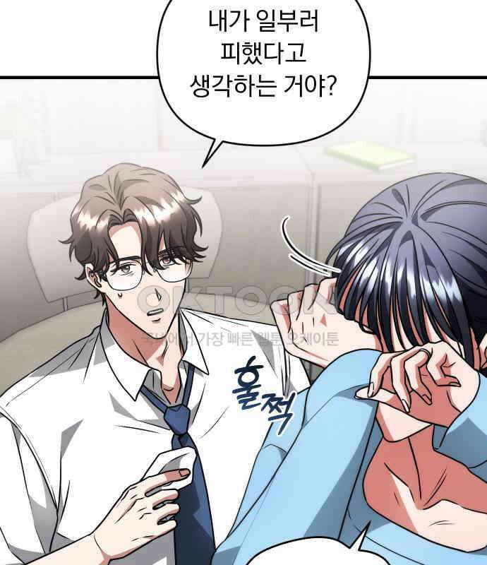 위험한 거짓말 32화 21