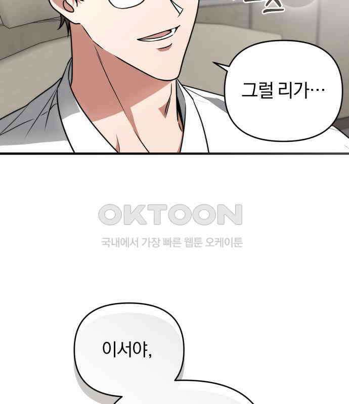 위험한 거짓말 32화 23