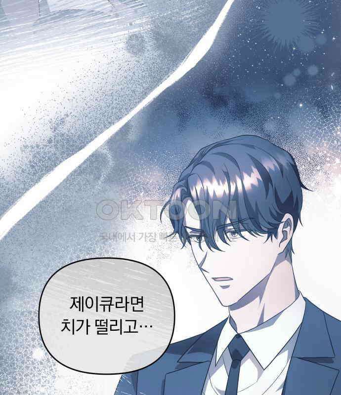 위험한 거짓말 32화 29