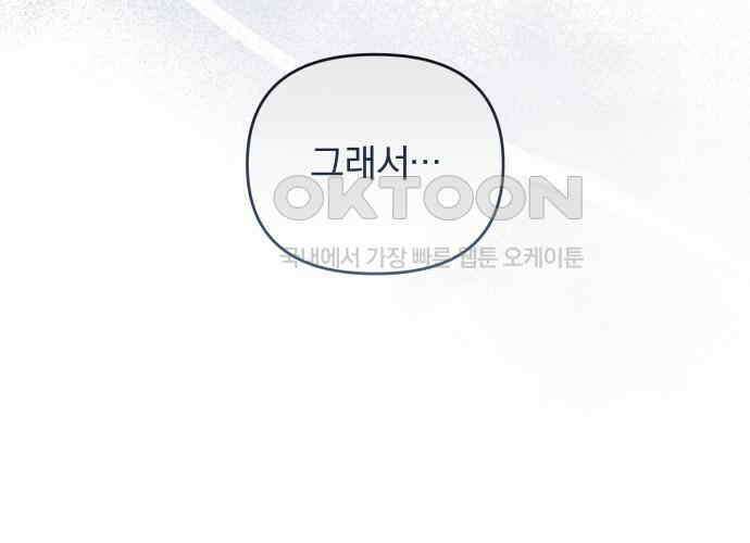 위험한 거짓말 32화 31