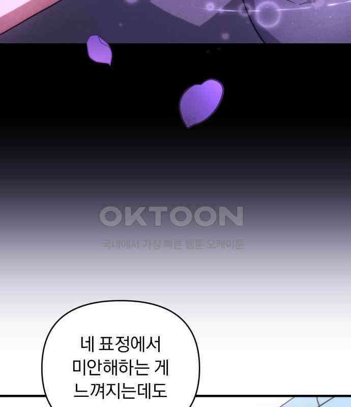 위험한 거짓말 32화 37