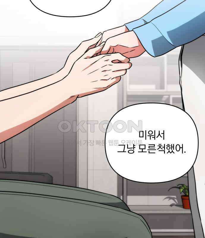 위험한 거짓말 32화 38