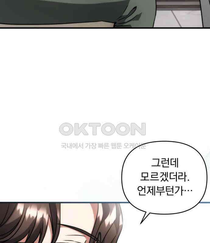 위험한 거짓말 32화 39