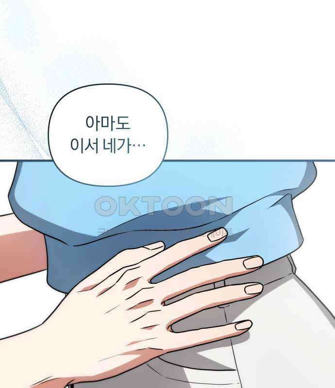 위험한 거짓말 32화 41