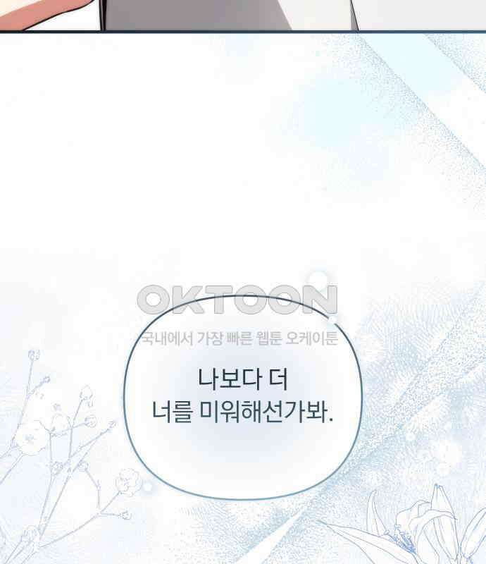 위험한 거짓말 32화 42