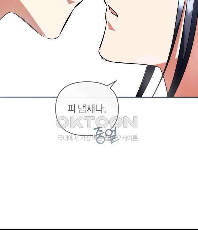위험한 거짓말 32화 53