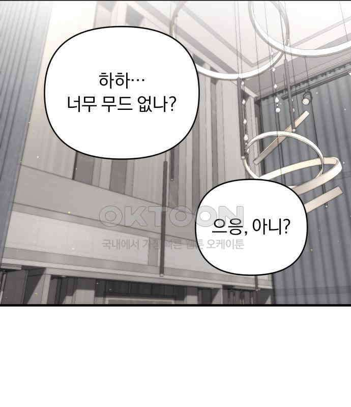 위험한 거짓말 32화 54