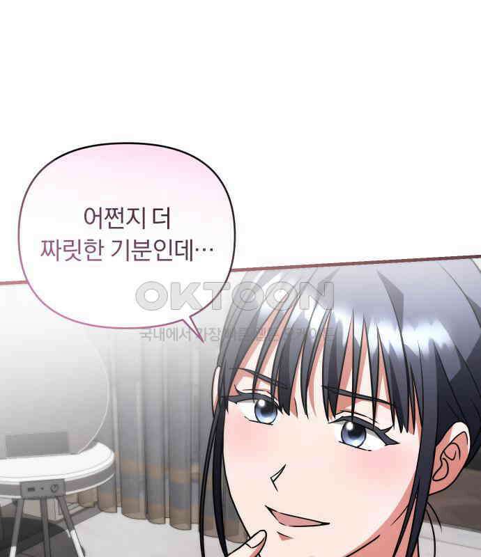 위험한 거짓말 32화 55