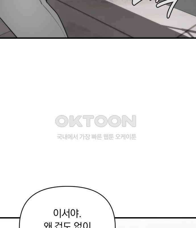 위험한 거짓말 32화 64