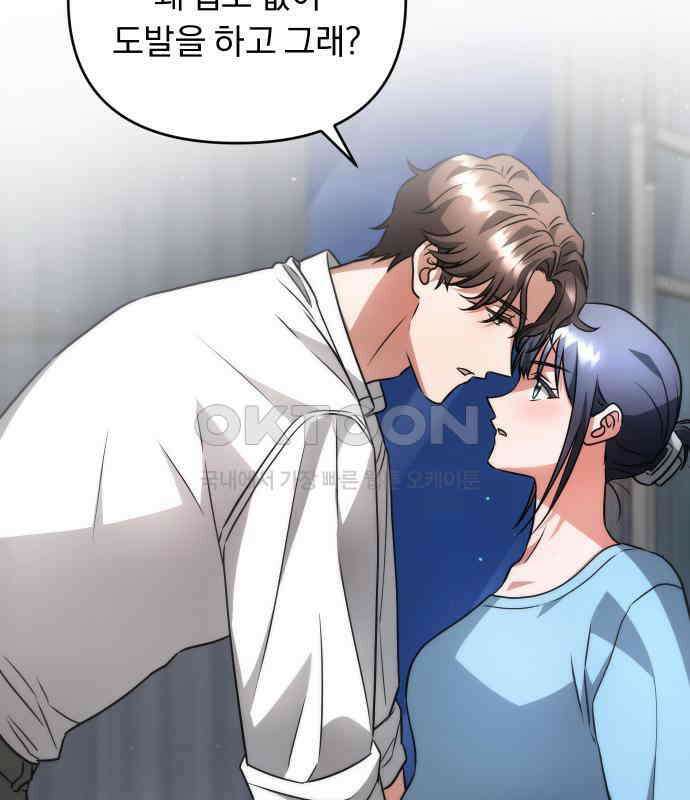 위험한 거짓말 32화 65