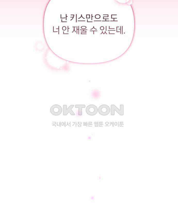 위험한 거짓말 32화 68