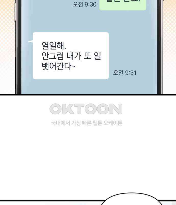 위험한 거짓말 32화 70