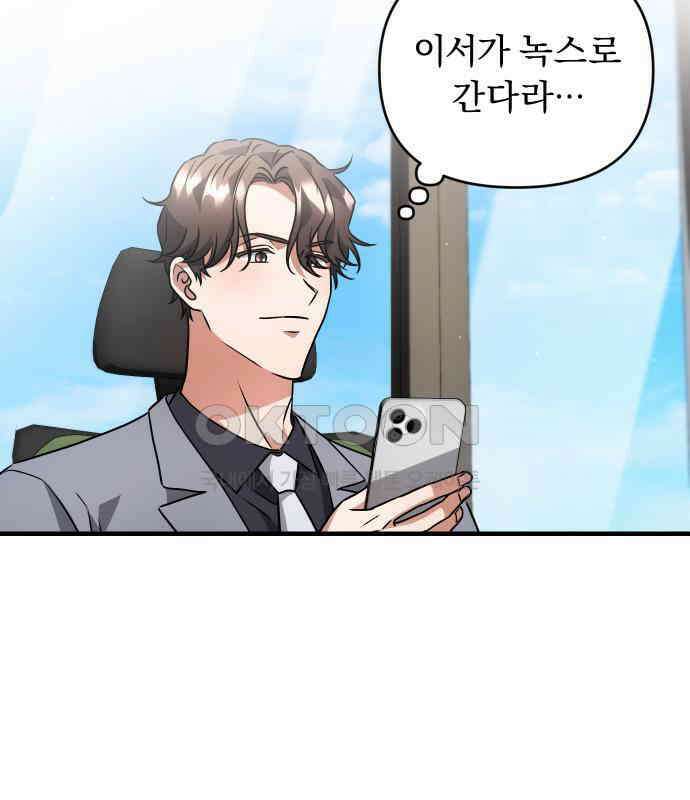 위험한 거짓말 32화 71