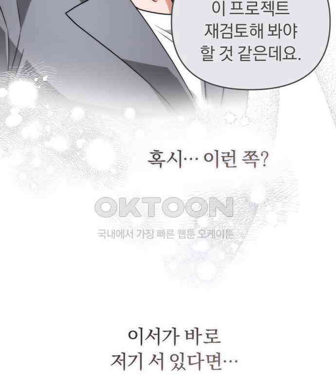 위험한 거짓말 32화 77