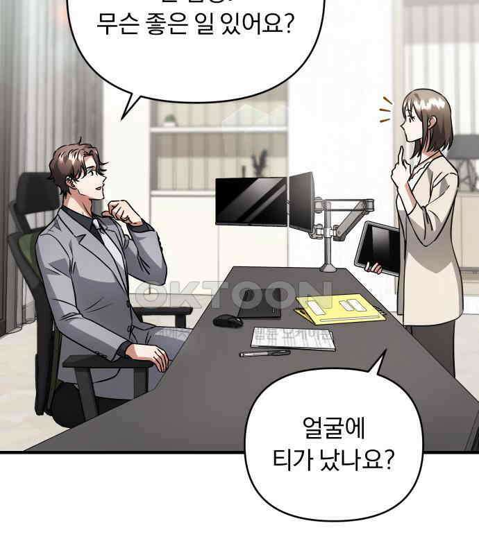 위험한 거짓말 32화 81