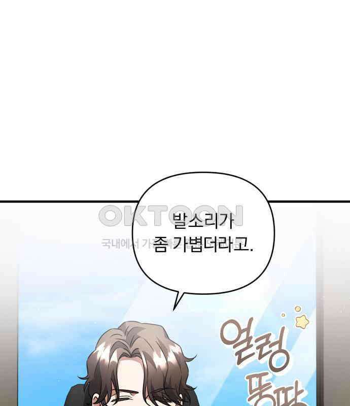 위험한 거짓말 32화 82